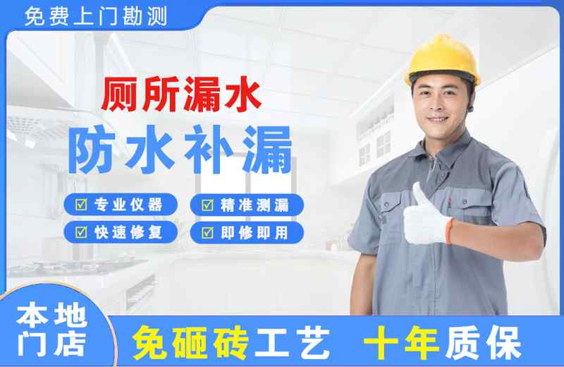 南开厕所漏水维修